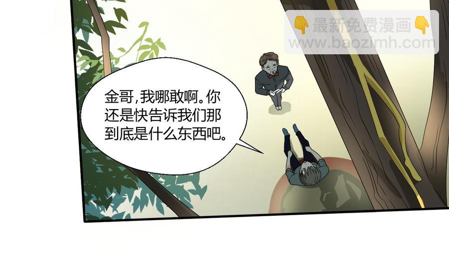 《重生之老子有截金箍棒》第133话 百毒钢 第23页