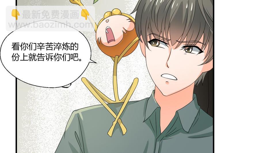 《重生之老子有截金箍棒》第133话 百毒钢 第25页