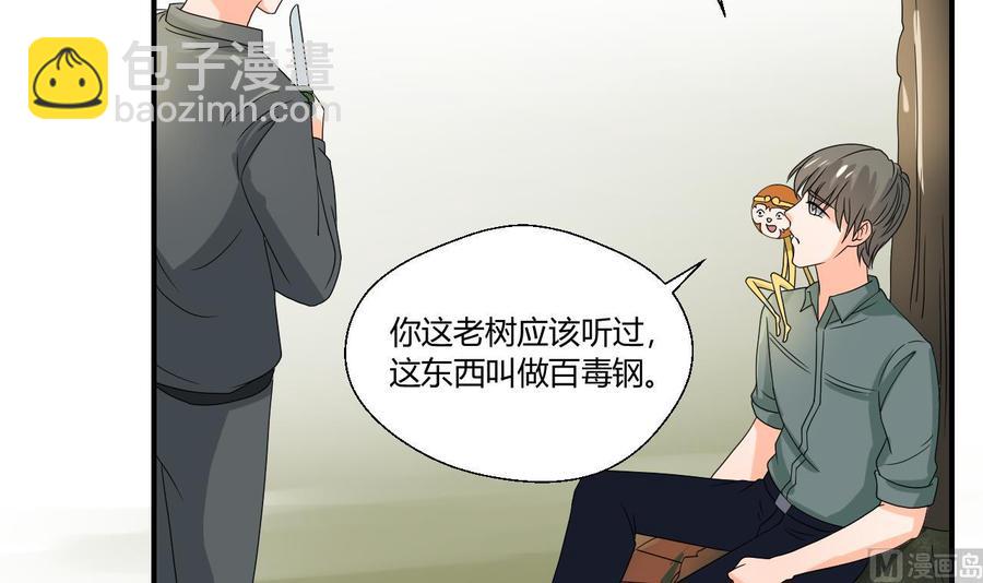 《重生之老子有截金箍棒》第133话 百毒钢 第27页