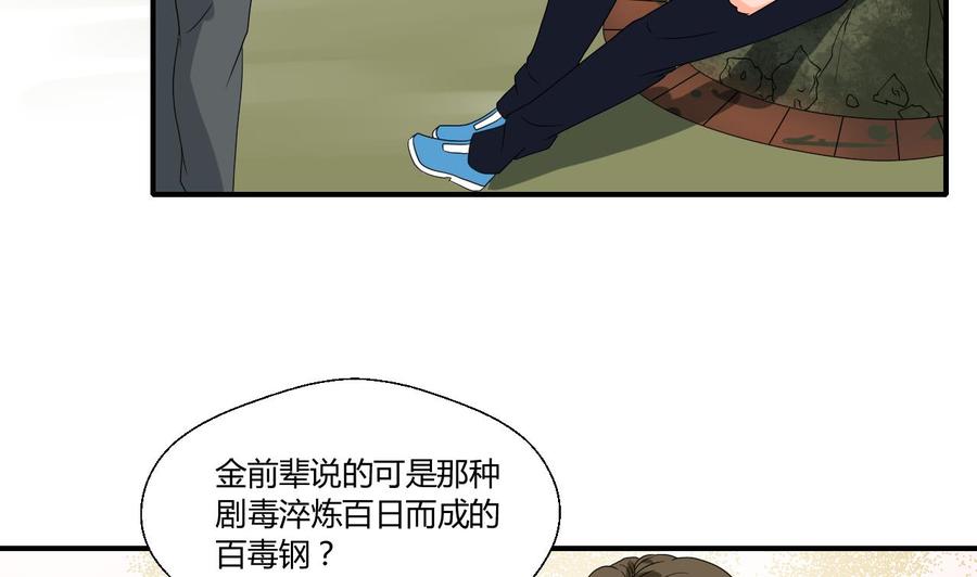《重生之老子有截金箍棒》第133话 百毒钢 第28页