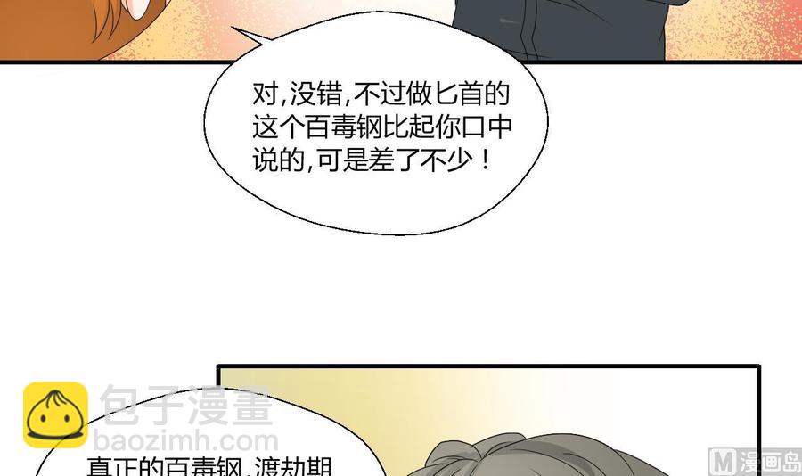 《重生之老子有截金箍棒》第133话 百毒钢 第30页