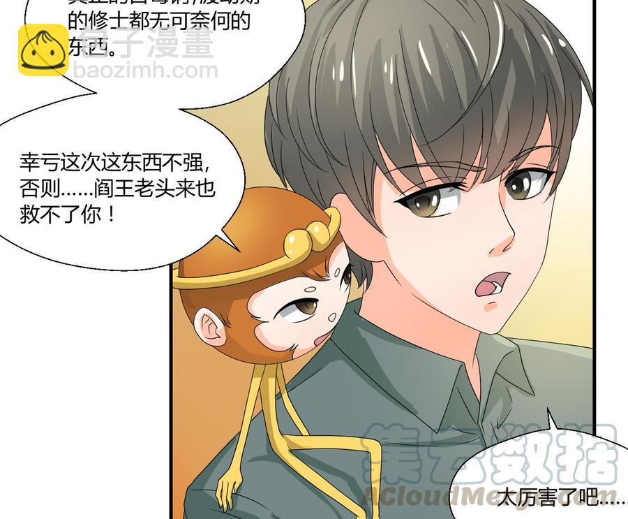 《重生之老子有截金箍棒》第133话 百毒钢 第31页