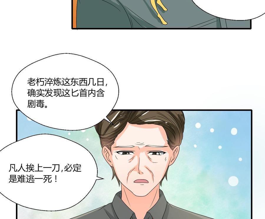 《重生之老子有截金箍棒》第133话 百毒钢 第32页