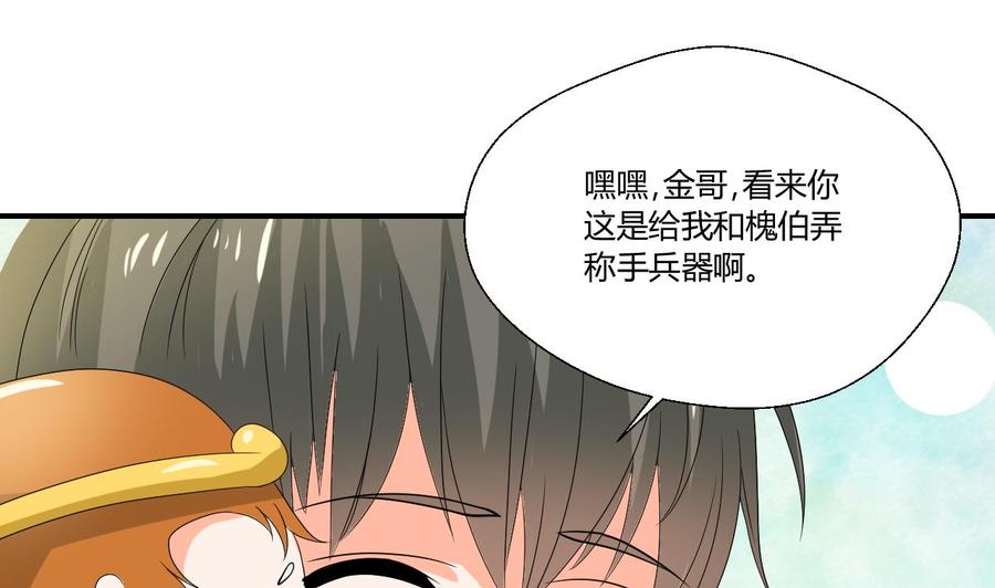 《重生之老子有截金箍棒》第133话 百毒钢 第34页
