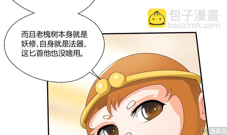 《重生之老子有截金箍棒》第133话 百毒钢 第36页