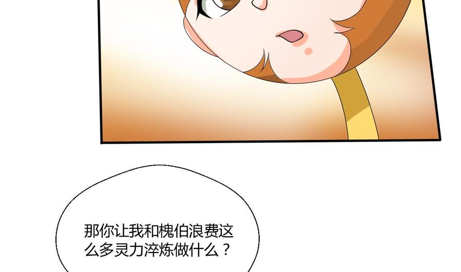 《重生之老子有截金箍棒》第133话 百毒钢 第37页