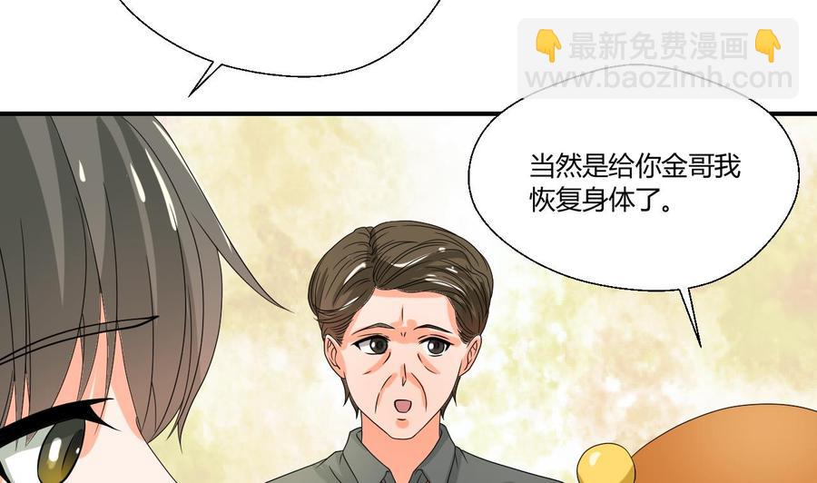 《重生之老子有截金箍棒》第133话 百毒钢 第38页