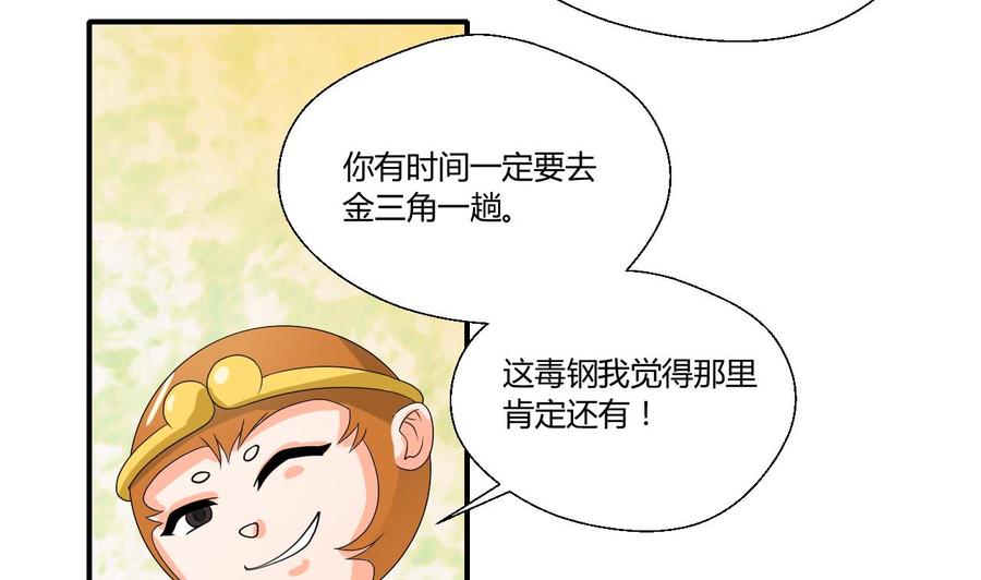 《重生之老子有截金箍棒》第133话 百毒钢 第40页