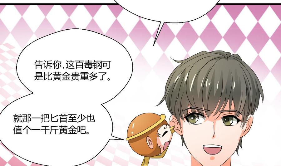《重生之老子有截金箍棒》第133话 百毒钢 第44页