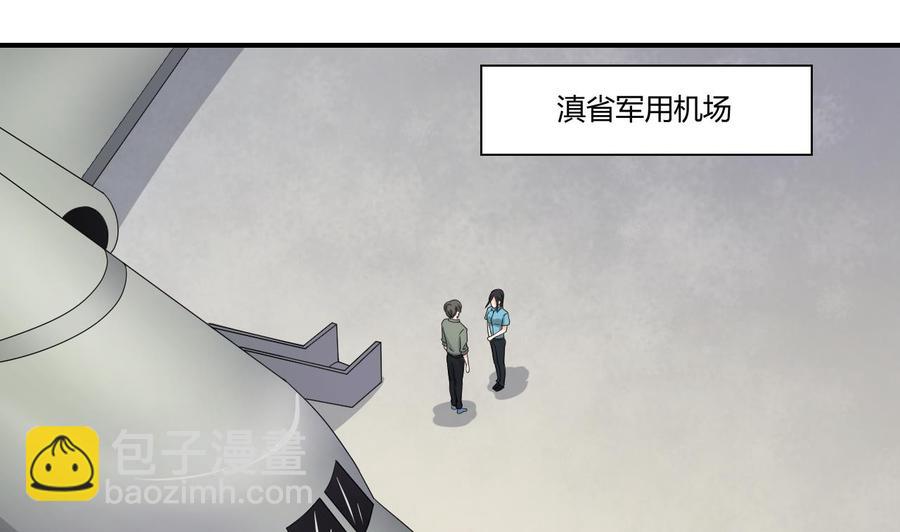 《重生之老子有截金箍棒》第133话 百毒钢 第4页