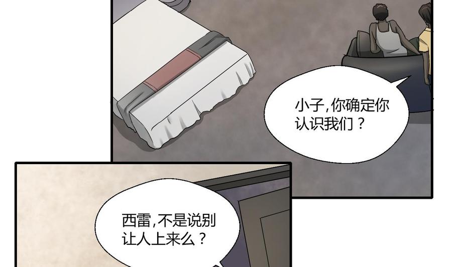 《重生之老子有截金箍棒》第130话 不好意思我们走错了 第26页