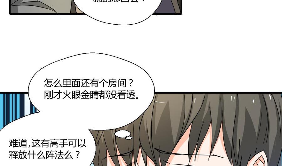 《重生之老子有截金箍棒》第130话 不好意思我们走错了 第28页