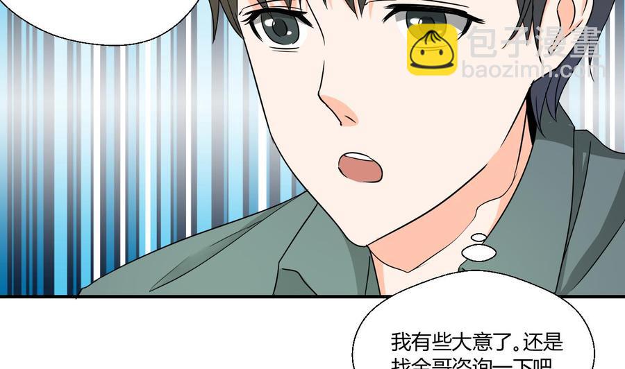 《重生之老子有截金箍棒》第130话 不好意思我们走错了 第29页