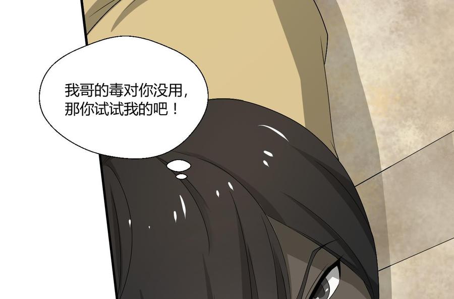 《重生之老子有截金箍棒》第131话 你的毒对我无效 第25页
