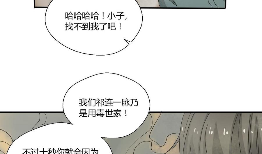 《重生之老子有截金箍棒》第131话 你的毒对我无效 第34页