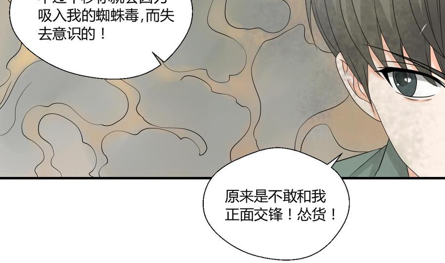 《重生之老子有截金箍棒》第131话 你的毒对我无效 第35页