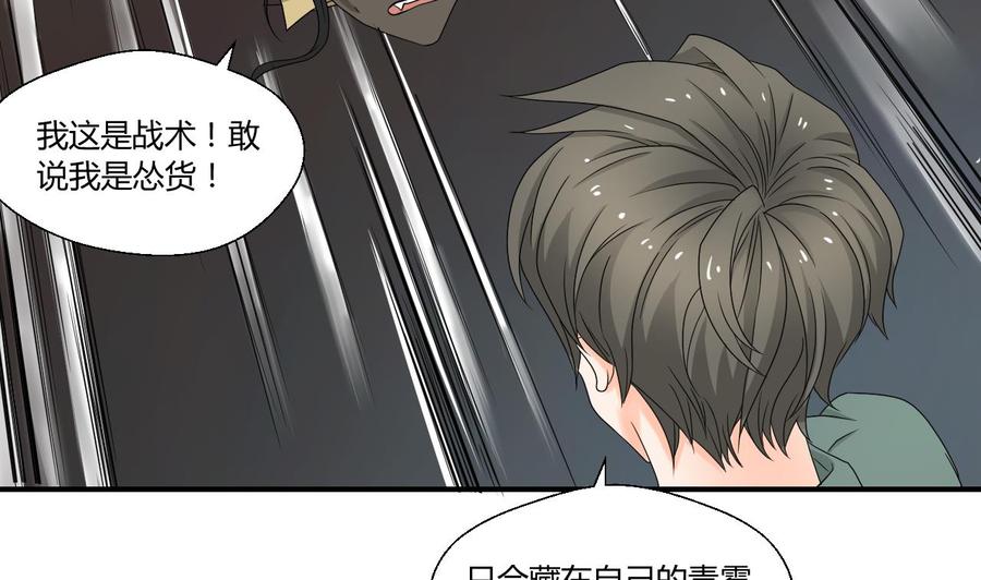 《重生之老子有截金箍棒》第131话 你的毒对我无效 第37页