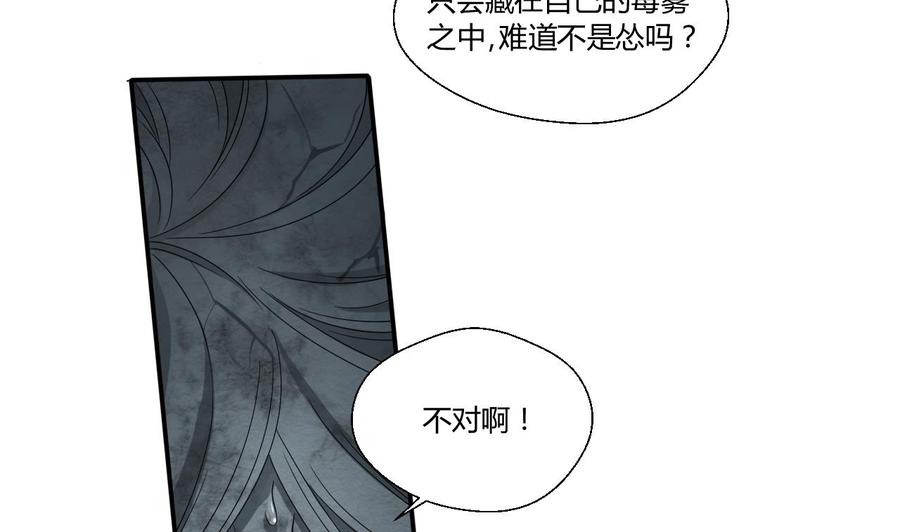 《重生之老子有截金箍棒》第131话 你的毒对我无效 第38页