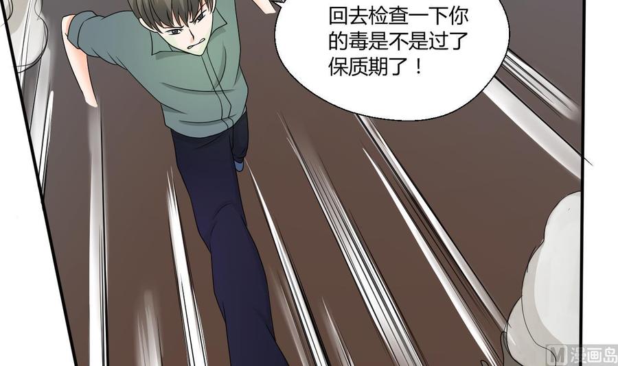 《重生之老子有截金箍棒》第131话 你的毒对我无效 第42页