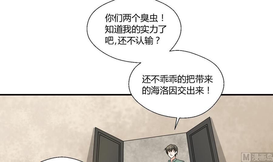 《重生之老子有截金箍棒》第131话 你的毒对我无效 第45页
