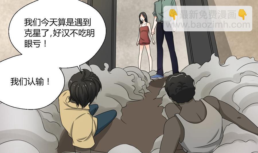 《重生之老子有截金箍棒》第131话 你的毒对我无效 第46页