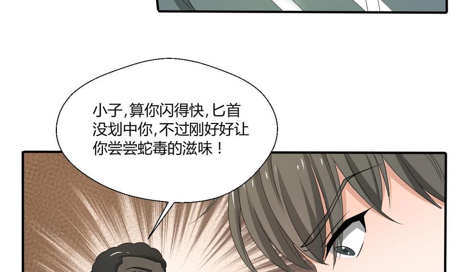 《重生之老子有截金箍棒》第131话 你的毒对我无效 第7页