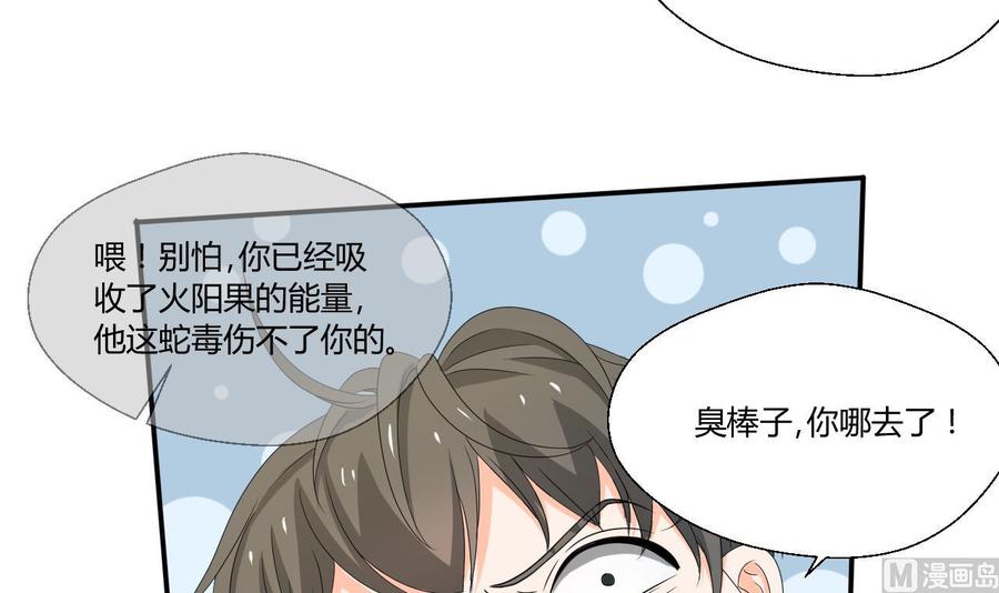 《重生之老子有截金箍棒》第131话 你的毒对我无效 第9页