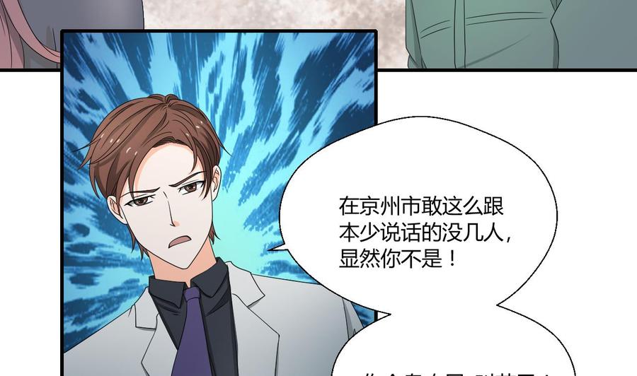 《重生之老子有截金箍棒》第135话 你竟敢打我 第29页