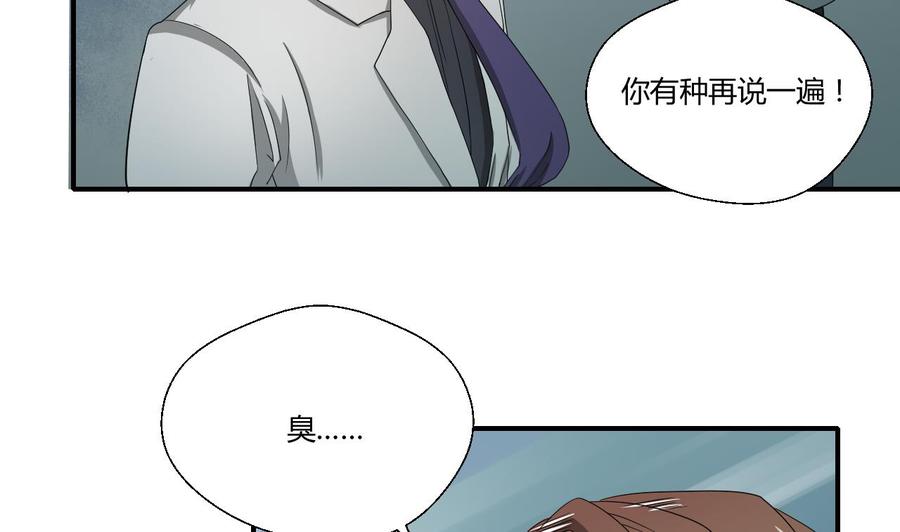 《重生之老子有截金箍棒》第135话 你竟敢打我 第32页