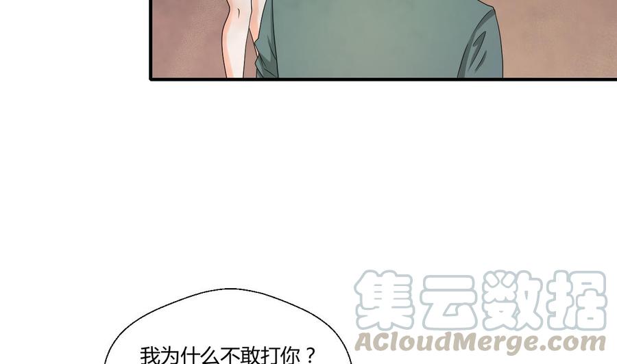 《重生之老子有截金箍棒》第135话 你竟敢打我 第41页