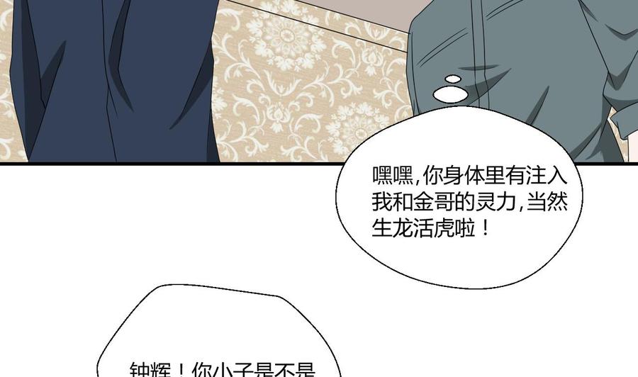 《重生之老子有截金箍棒》第137话我的救命恩人你也敢惹 第7页