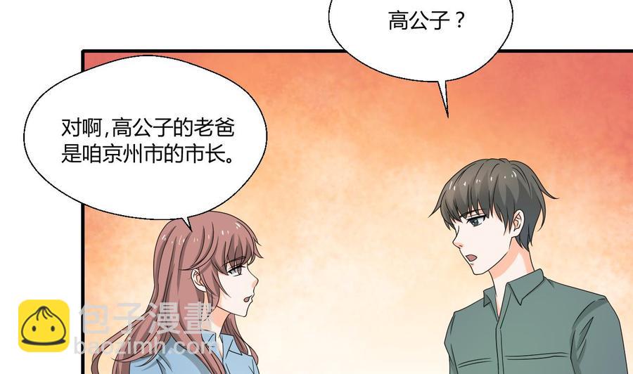 《重生之老子有截金箍棒》第134话 碰见老熟人了 第29页