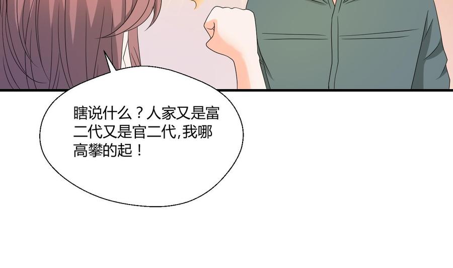《重生之老子有截金箍棒》第134话 碰见老熟人了 第32页