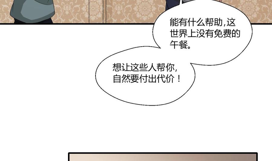 《重生之老子有截金箍棒》第134话 碰见老熟人了 第43页