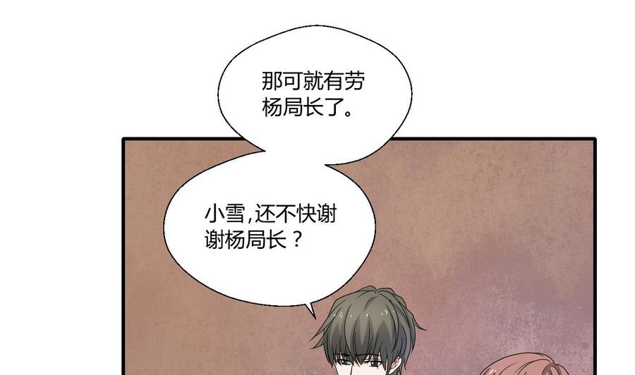 《重生之老子有截金箍棒》第138话 大人物来了 第25页