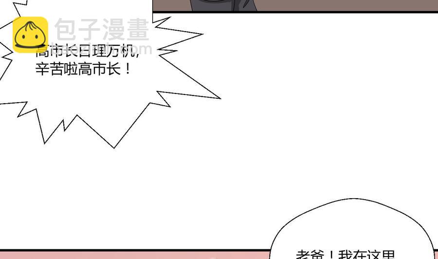 《重生之老子有截金箍棒》第138话 大人物来了 第34页