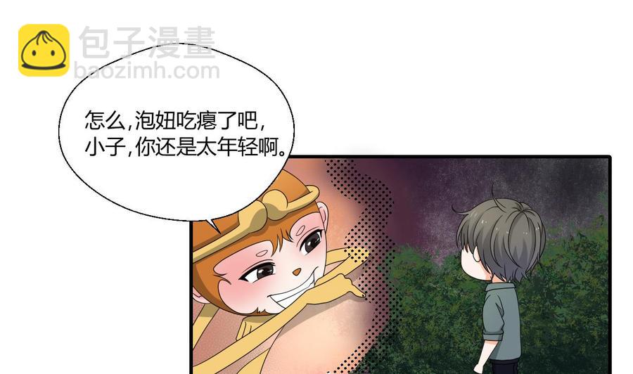 《重生之老子有截金箍棒》第140话 我很帅 第25页