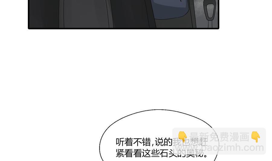《重生之老子有截金箍棒》第141话 这东西对我有用 第20页
