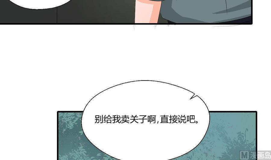 《重生之老子有截金箍棒》第141话 这东西对我有用 第9页