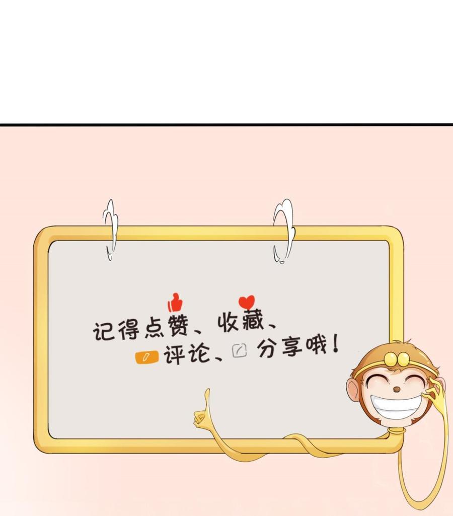 《重生之老子有截金箍棒》第139话 乐嗬乐嗬？ 第47页