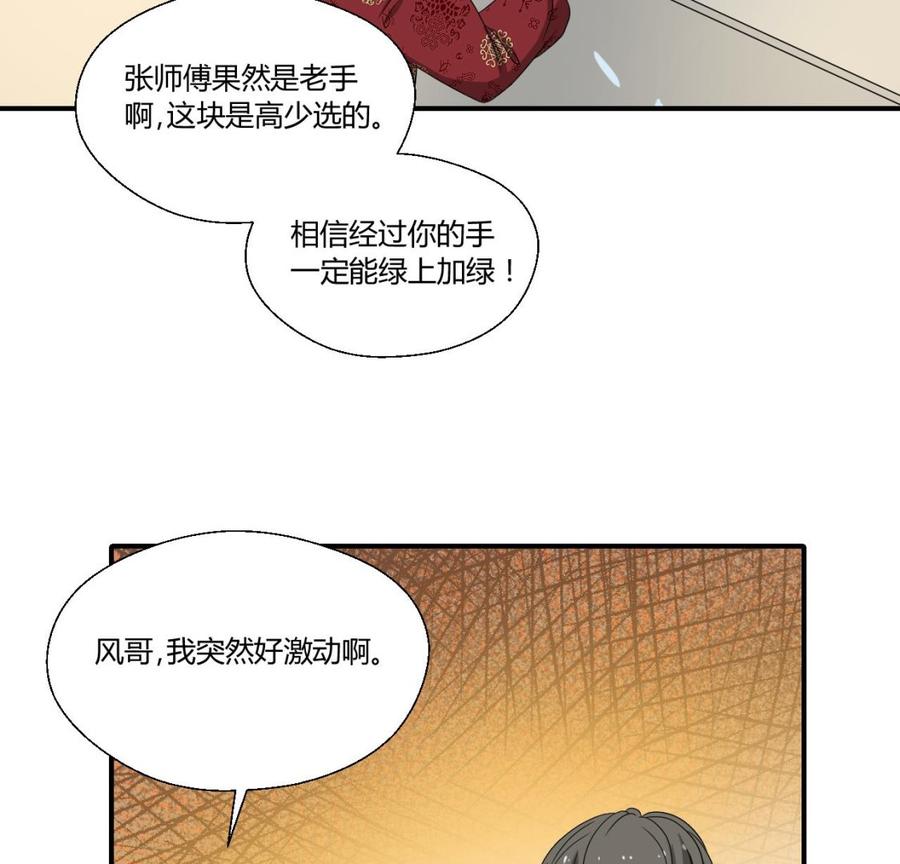 《重生之老子有截金箍棒》第143话 相信风哥 第20页