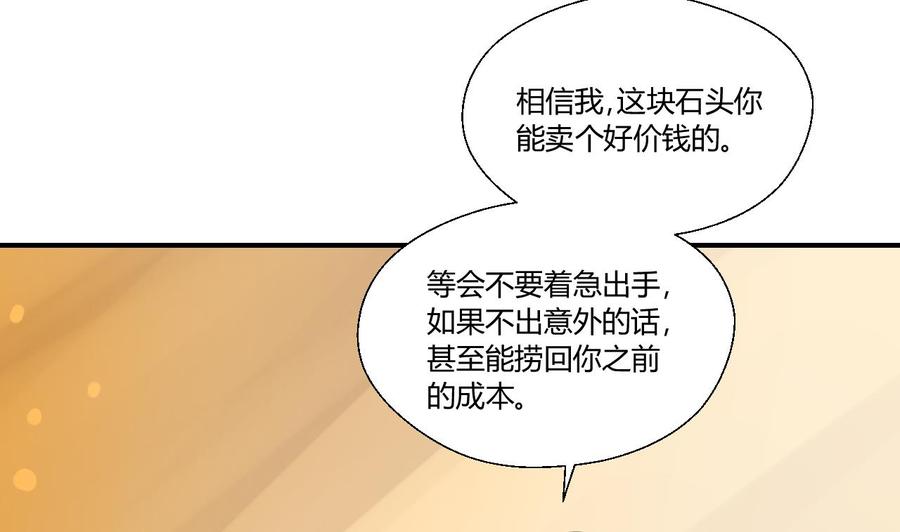《重生之老子有截金箍棒》第143话 相信风哥 第26页