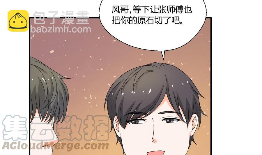 《重生之老子有截金箍棒》第144话 帝王绿 第11页