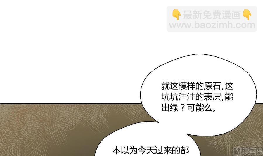 《重生之老子有截金箍棒》第144话 帝王绿 第18页