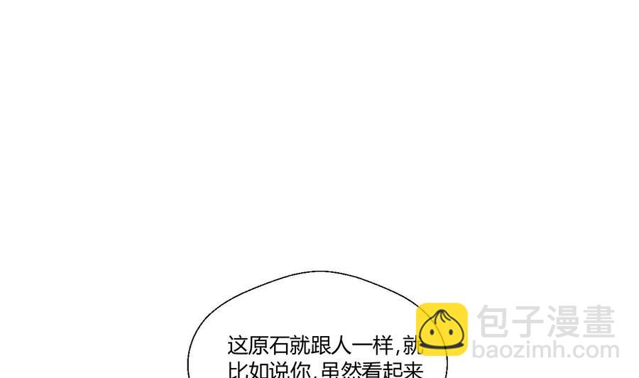 《重生之老子有截金箍棒》第144话 帝王绿 第20页