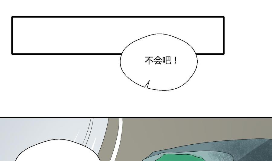 《重生之老子有截金箍棒》第144话 帝王绿 第29页