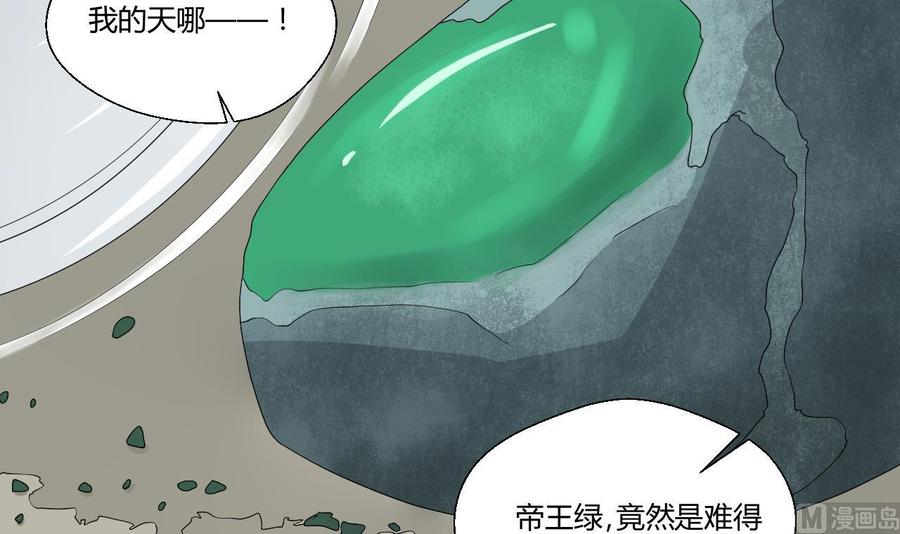 《重生之老子有截金箍棒》第144话 帝王绿 第30页