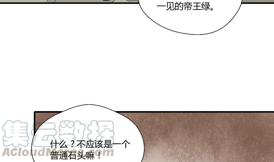 《重生之老子有截金箍棒》第144话 帝王绿 第31页