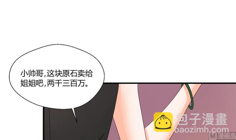 《重生之老子有截金箍棒》第144话 帝王绿 第36页