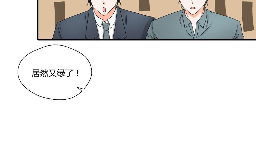 《重生之老子有截金箍棒》第144话 帝王绿 第4页